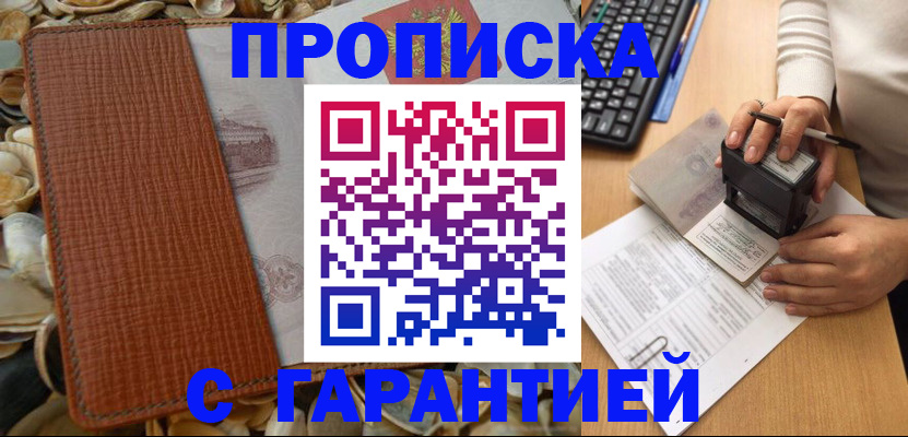 прописка 2025 в Сухом Логе